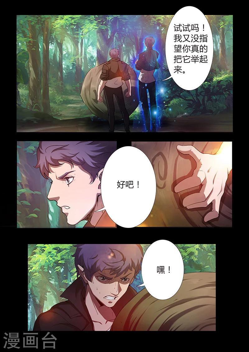 《星元孤儿》第58话 新能力 第12页