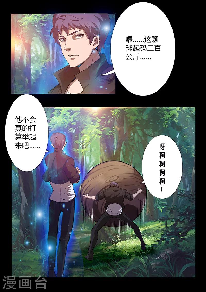 《星元孤儿》第58话 新能力 第14页