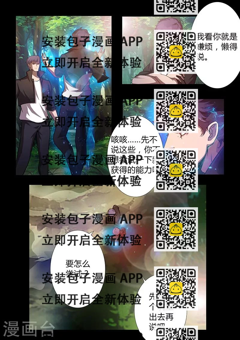 《星元孤儿》第58话 新能力 第2页