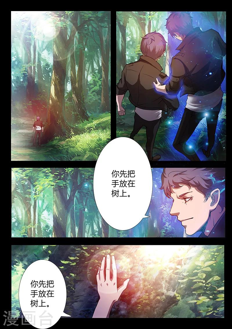 《星元孤儿》第58话 新能力 第3页