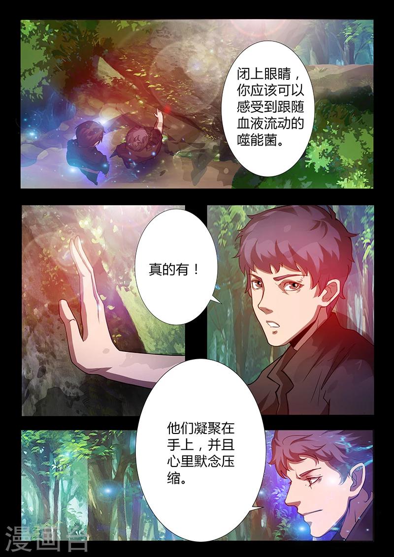 《星元孤儿》第58话 新能力 第4页