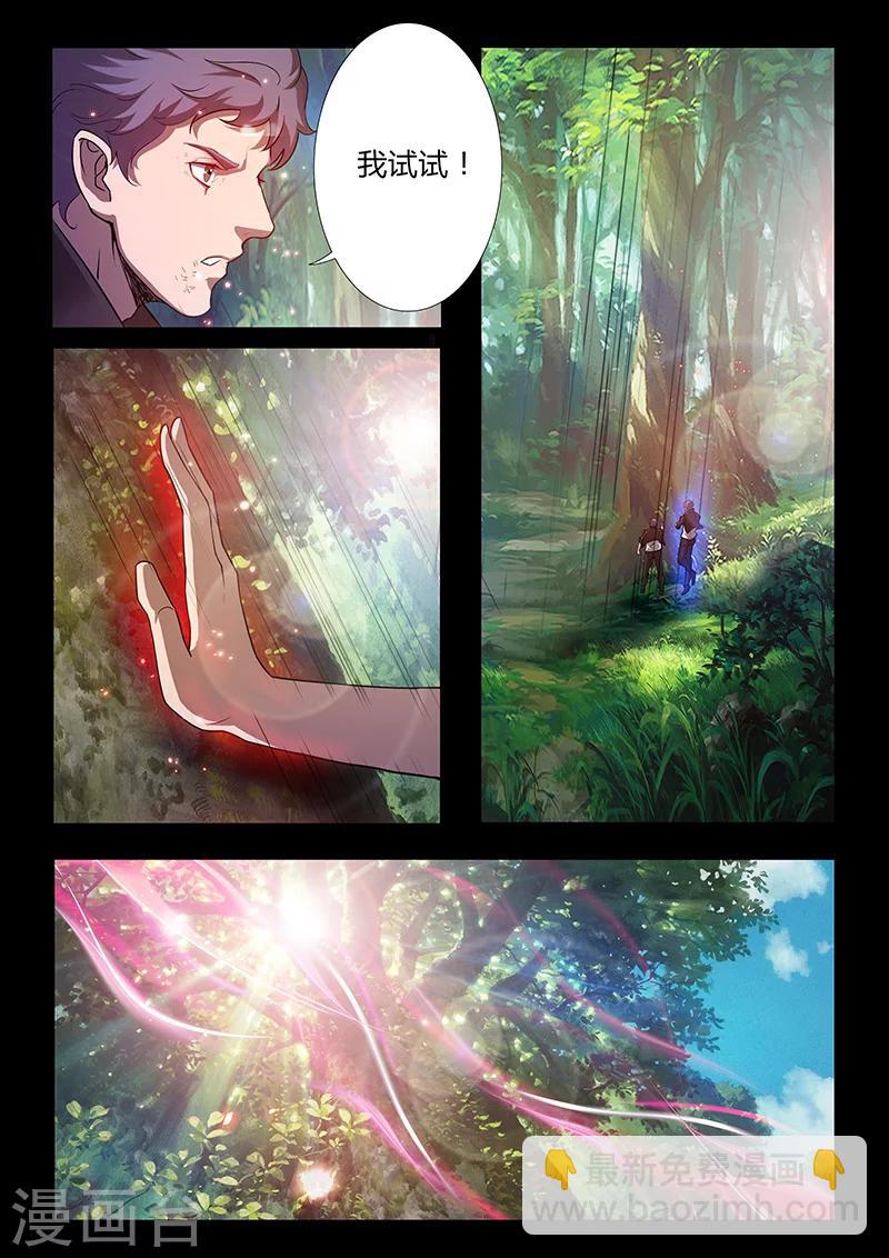 《星元孤儿》第58话 新能力 第5页
