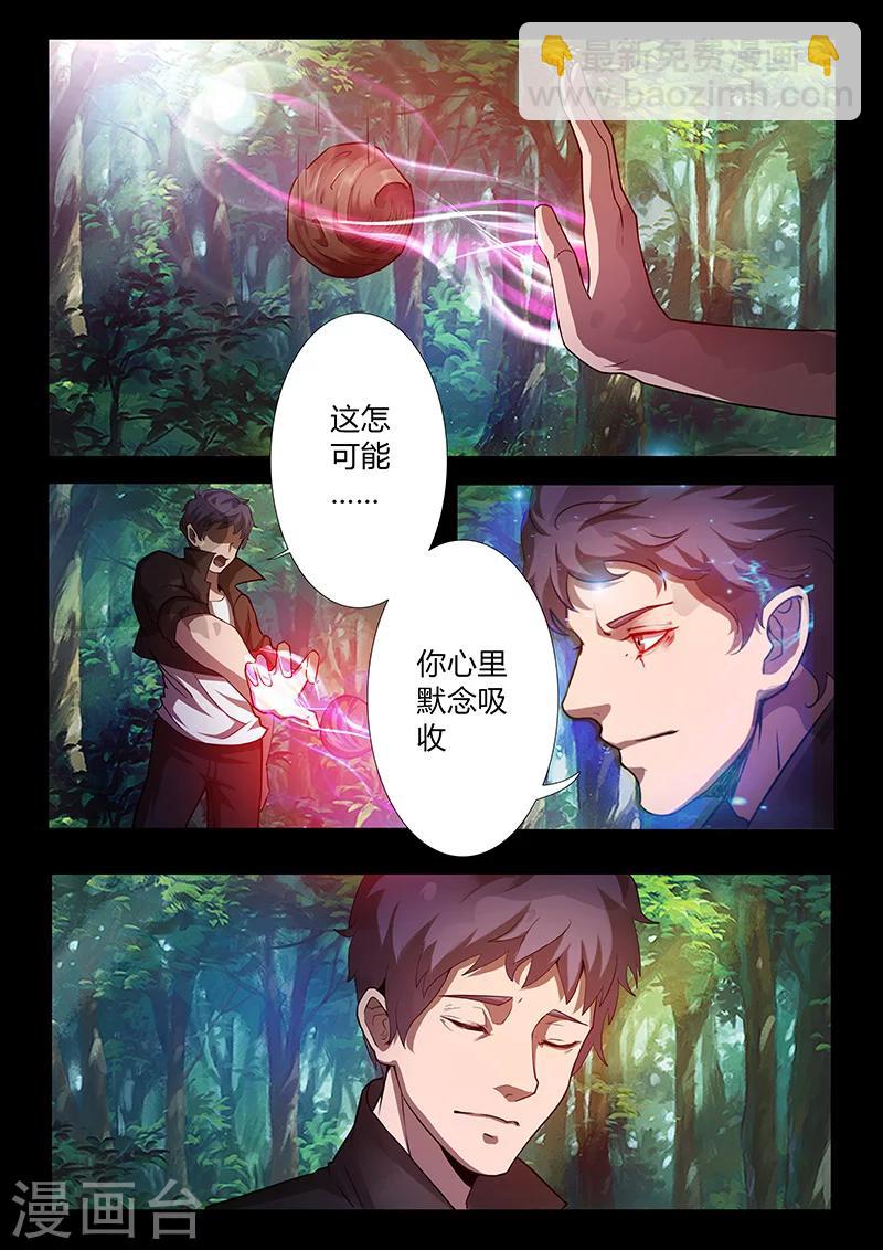 《星元孤儿》第58话 新能力 第6页