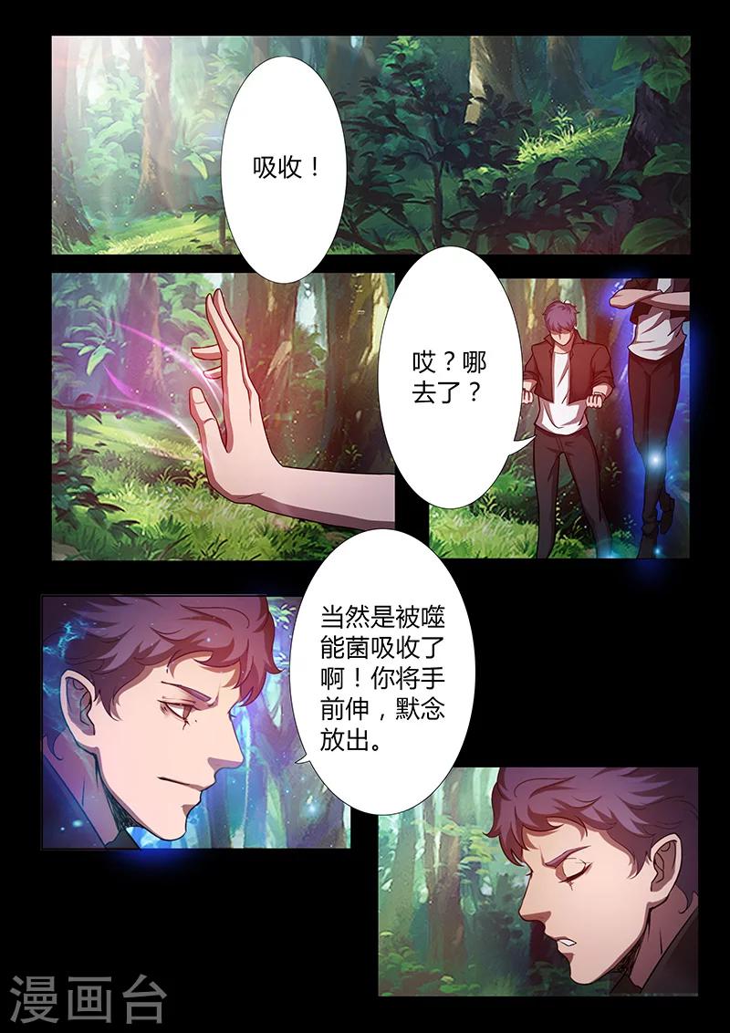 《星元孤儿》第58话 新能力 第7页