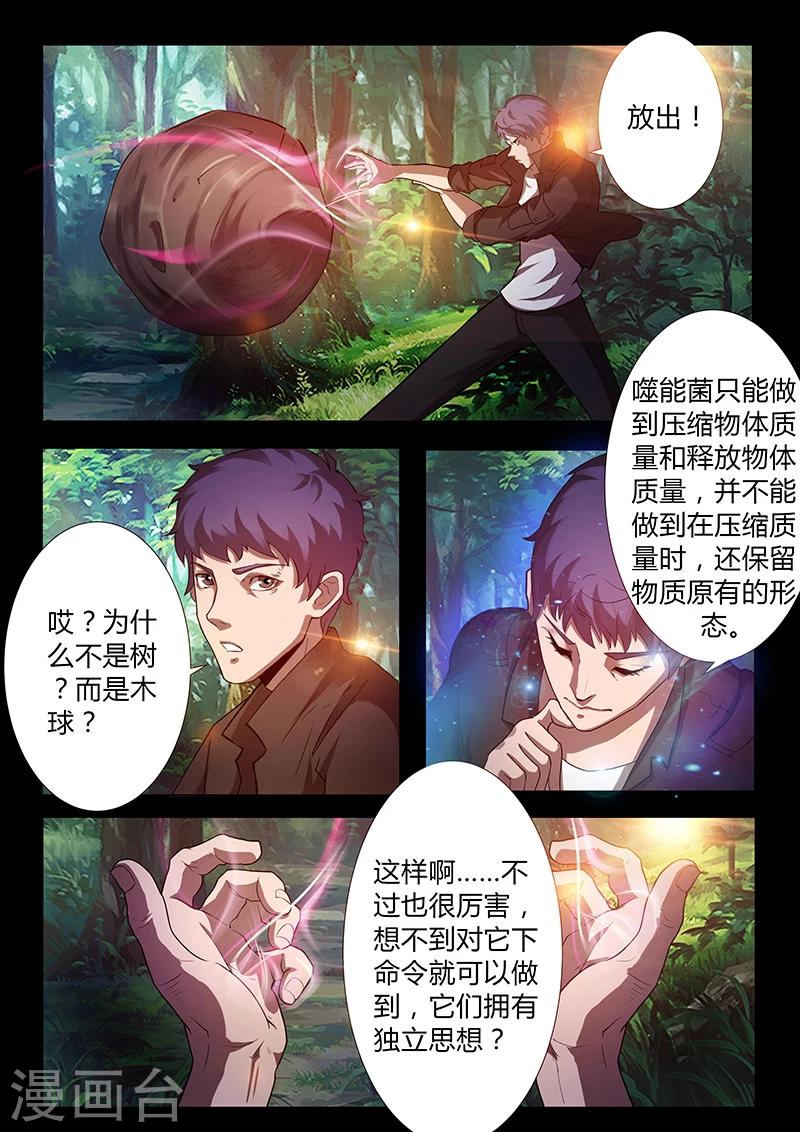 《星元孤儿》第58话 新能力 第8页