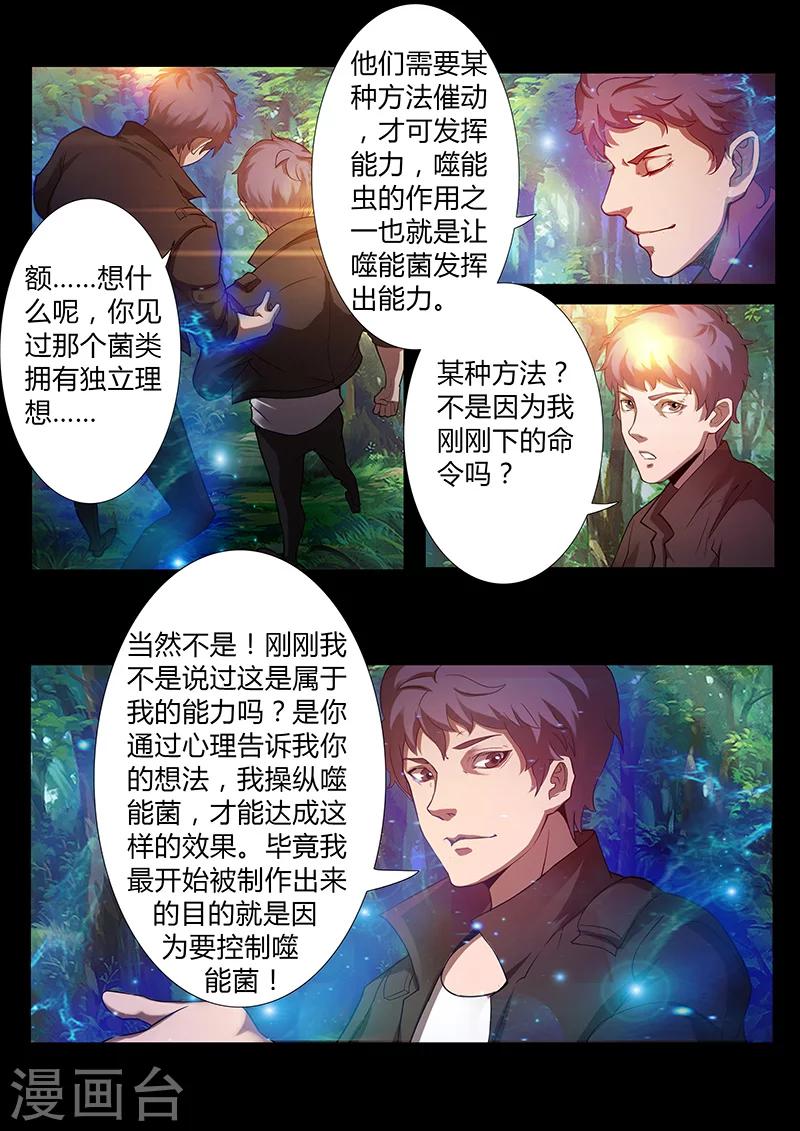 《星元孤儿》第58话 新能力 第9页