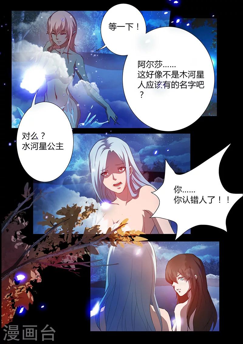 《星元孤儿》第61话 温泉 第10页