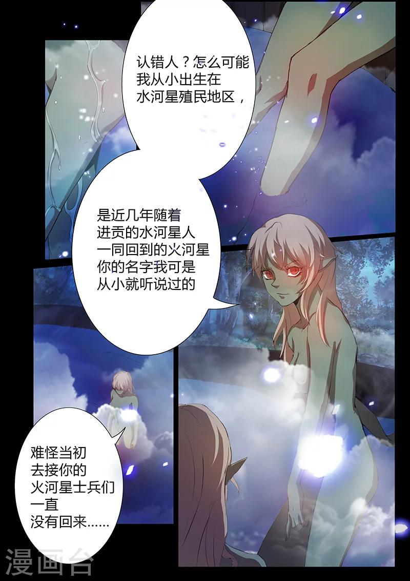 《星元孤儿》第61话 温泉 第11页