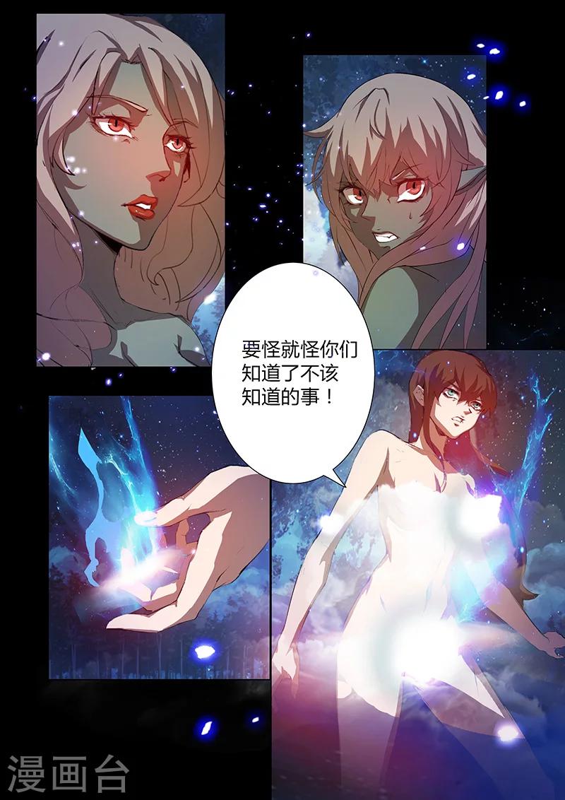 《星元孤儿》第61话 温泉 第14页