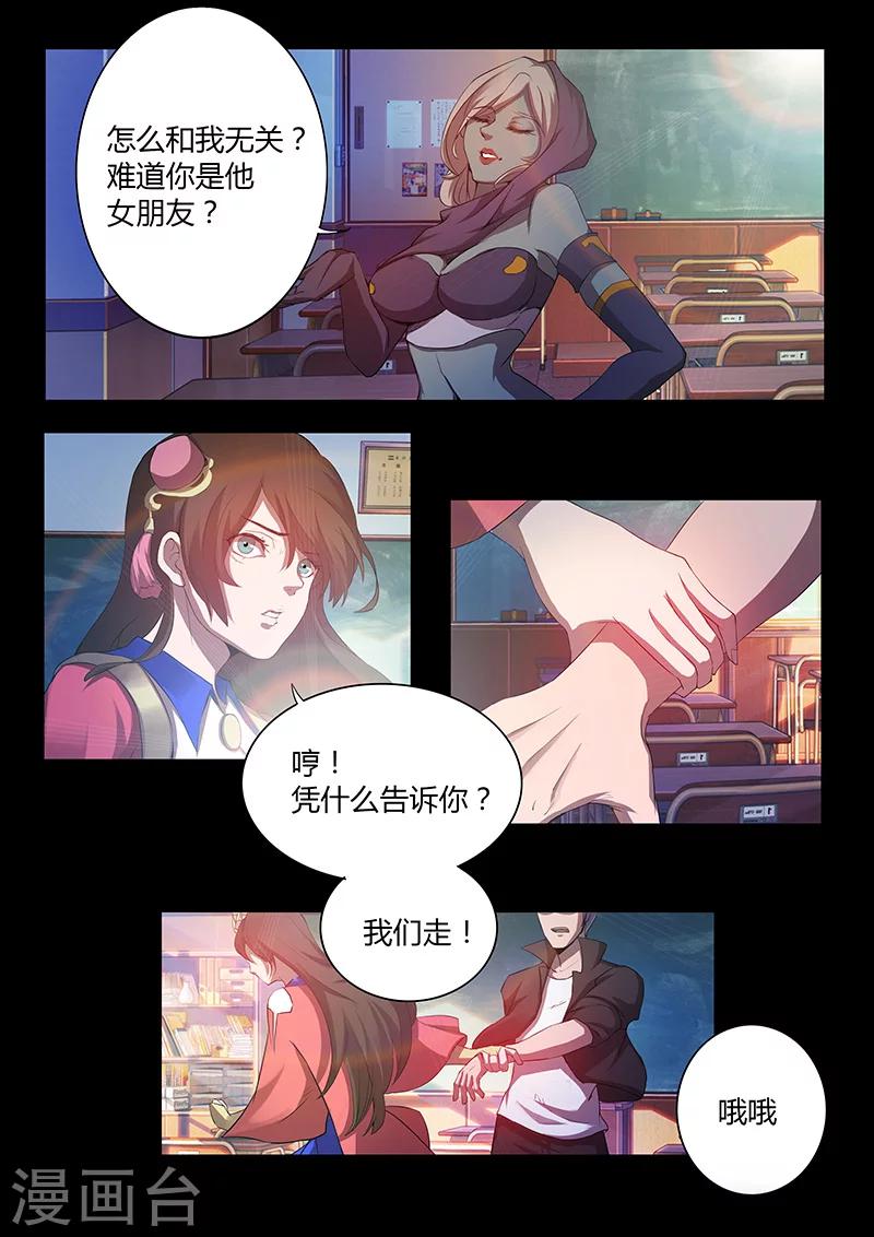 《星元孤儿》第61话 温泉 第1页