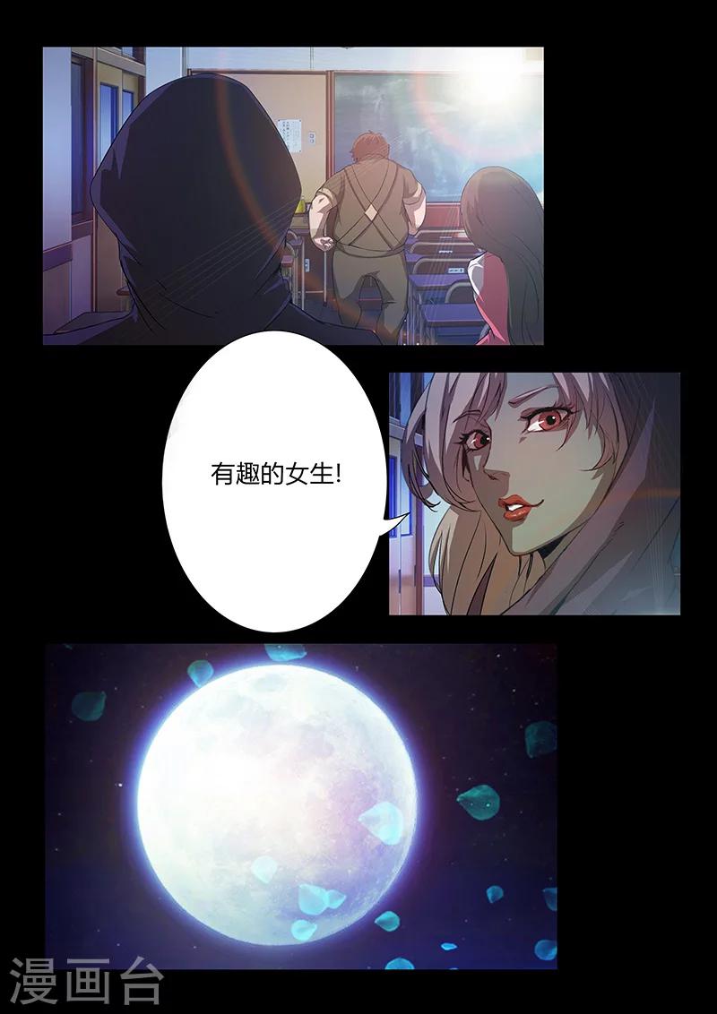《星元孤儿》第61话 温泉 第2页