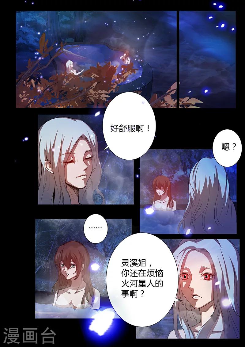 《星元孤儿》第61话 温泉 第3页