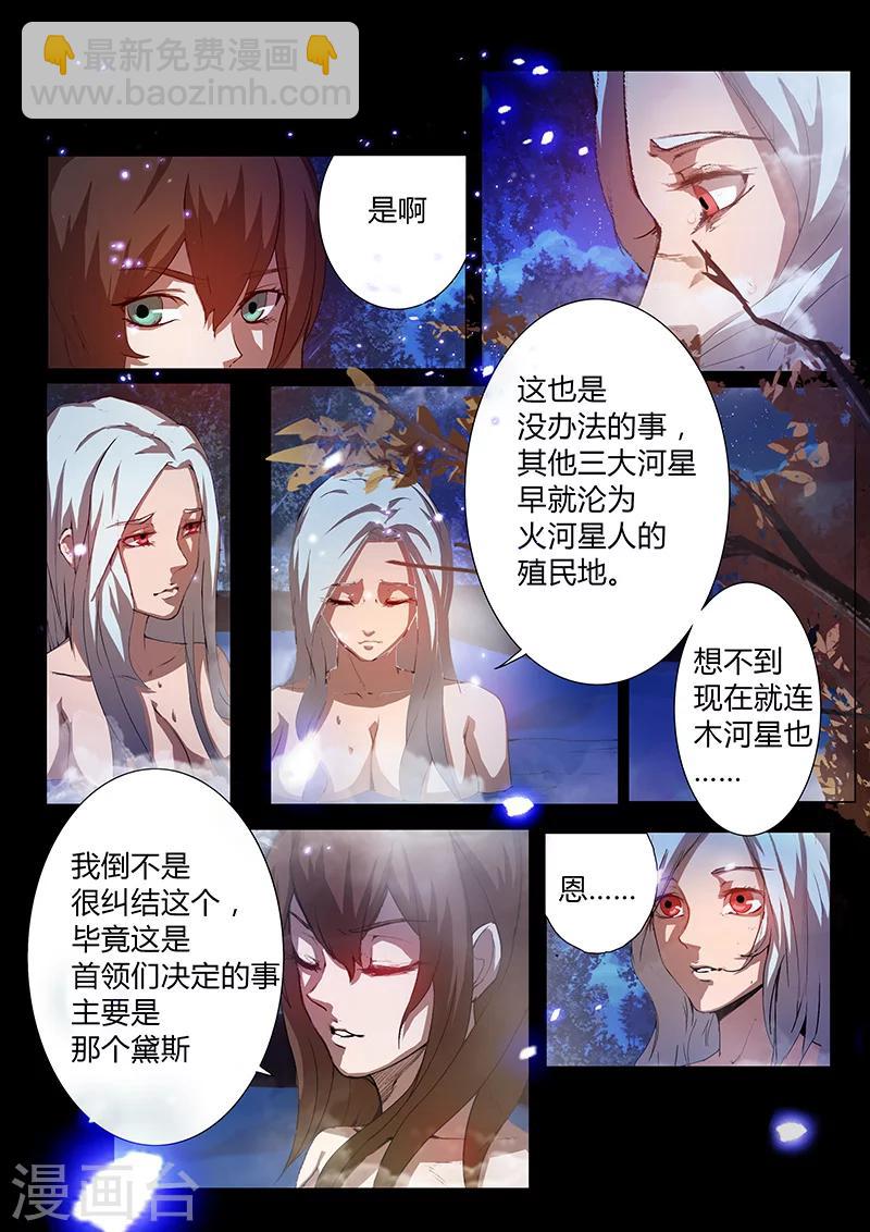 《星元孤儿》第61话 温泉 第4页
