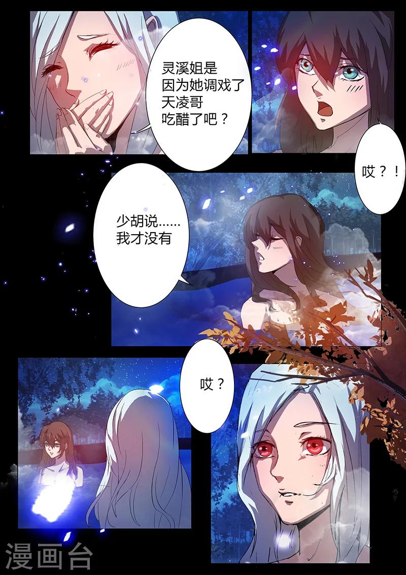《星元孤儿》第61话 温泉 第5页