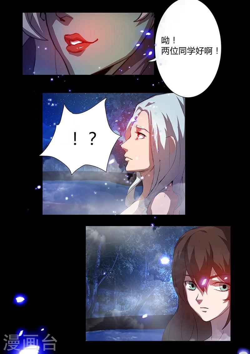 《星元孤儿》第61话 温泉 第6页