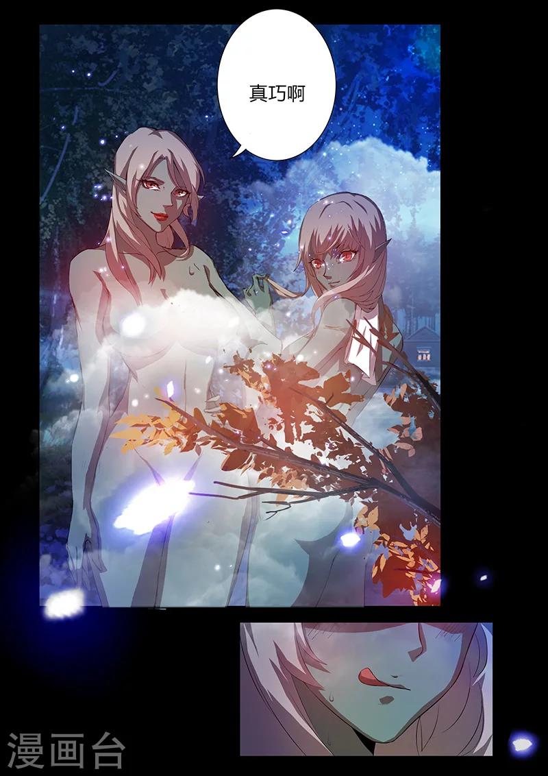 《星元孤儿》第61话 温泉 第7页