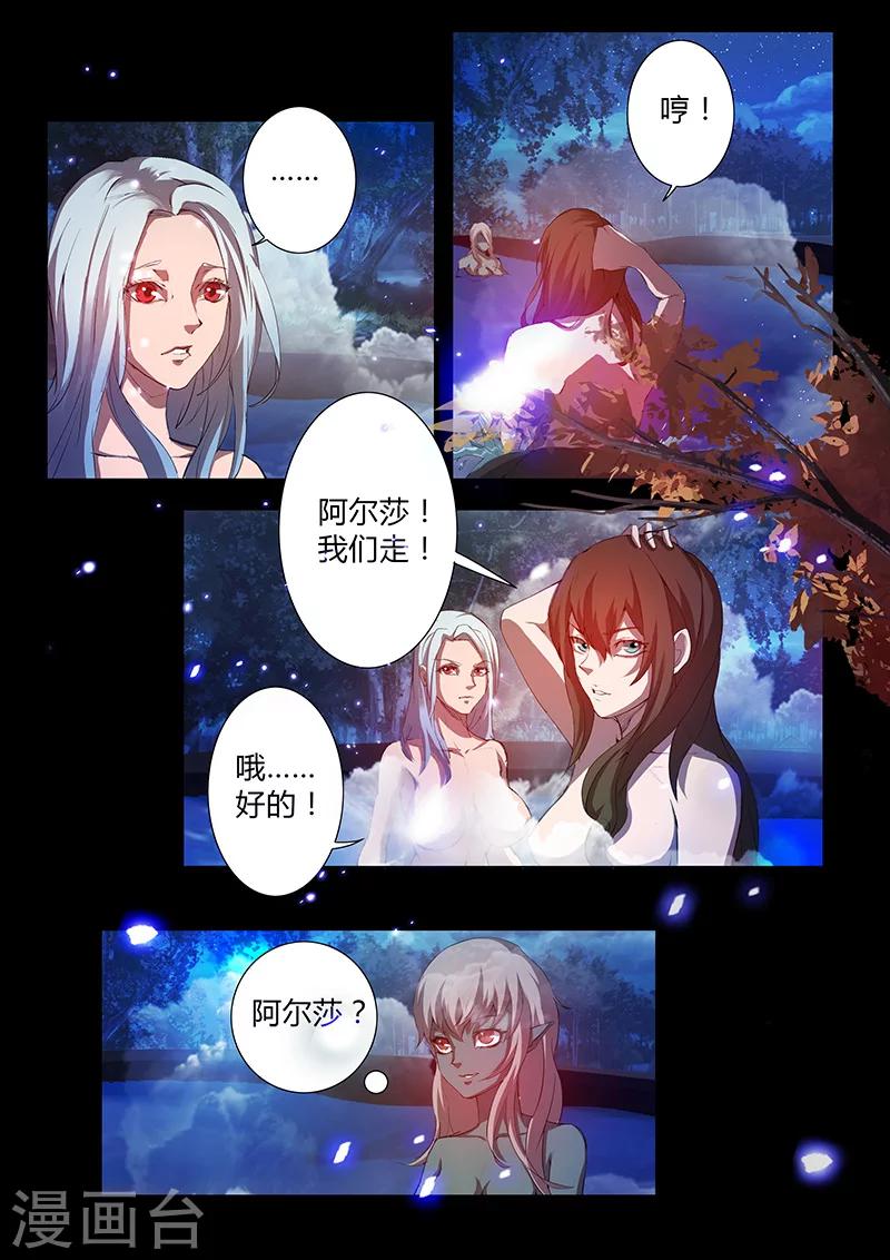 《星元孤儿》第61话 温泉 第9页