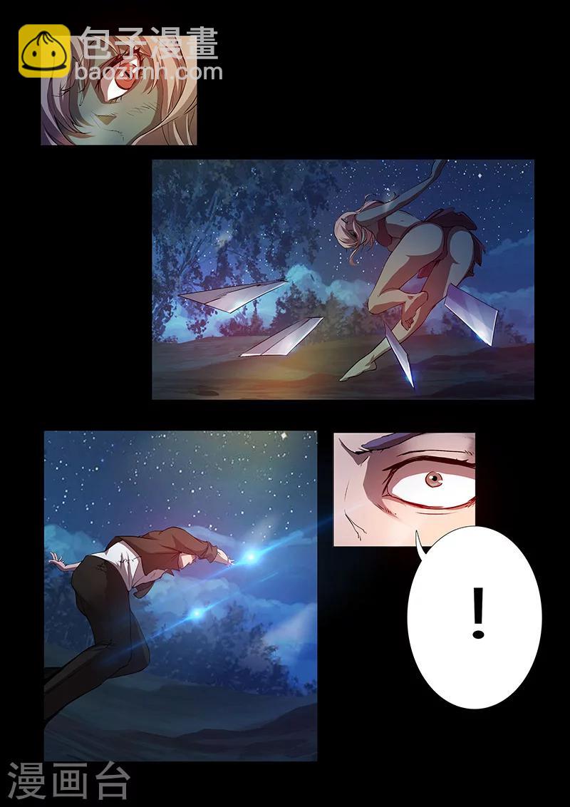 《星元孤儿》第63话 两个麻瓜 第10页