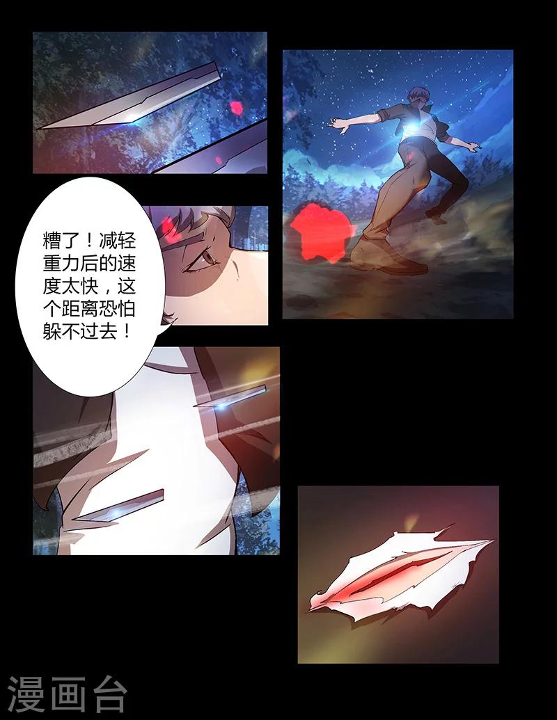 《星元孤儿》第63话 两个麻瓜 第11页