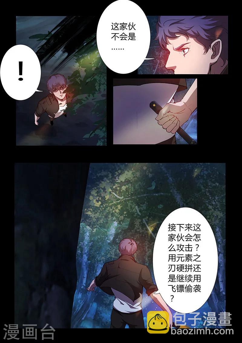 《星元孤儿》第63话 两个麻瓜 第13页
