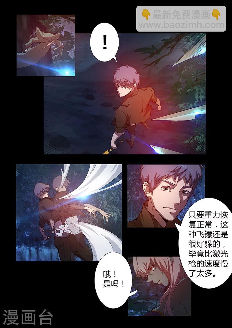 《星元孤儿》第63话 两个麻瓜 第15页