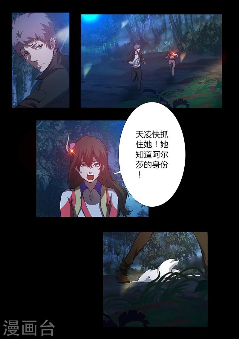 《星元孤儿》第63话 两个麻瓜 第1页