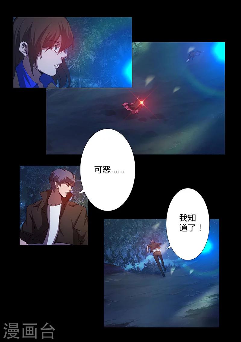 《星元孤儿》第63话 两个麻瓜 第2页