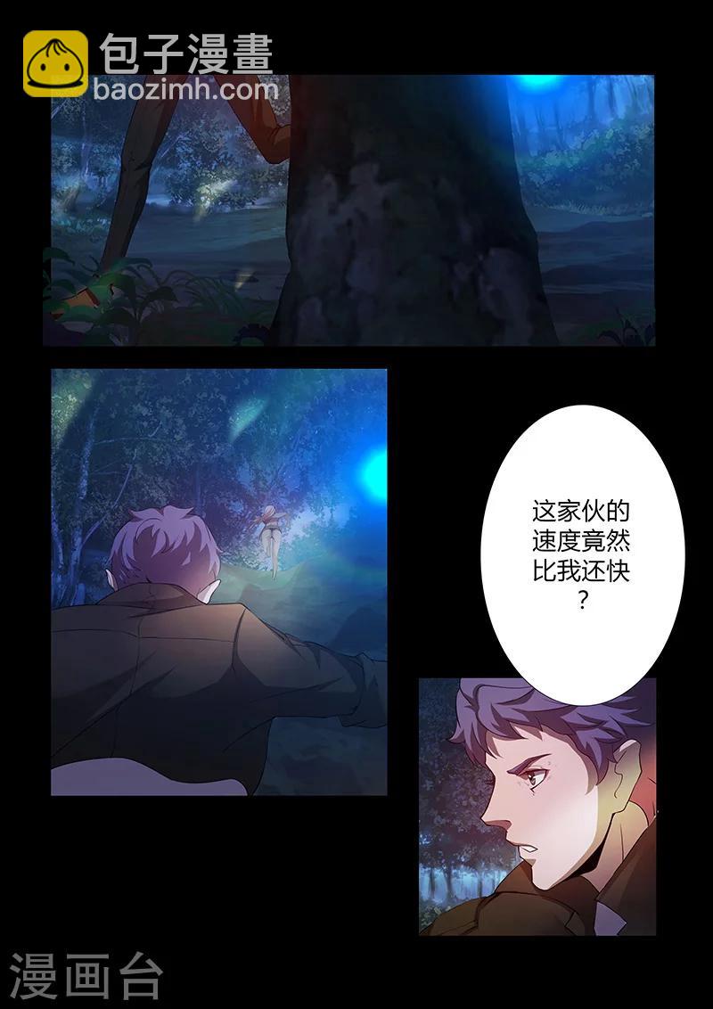 《星元孤儿》第63话 两个麻瓜 第3页