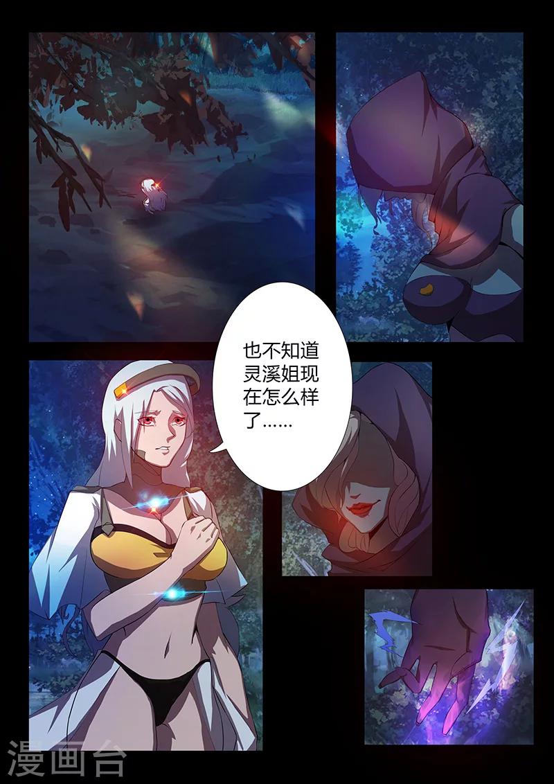 《星元孤儿》第63话 两个麻瓜 第4页