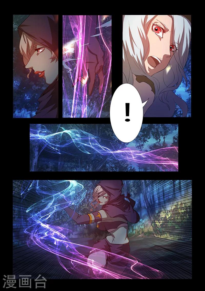 《星元孤儿》第63话 两个麻瓜 第5页