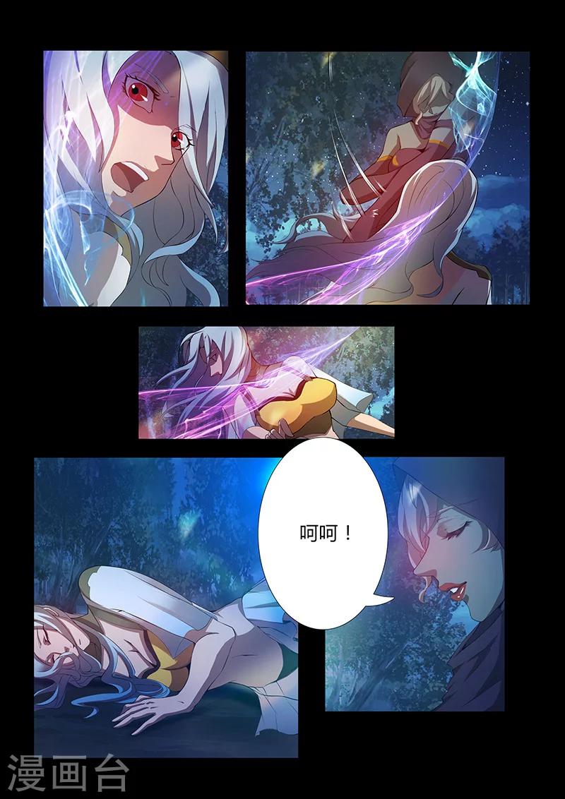 《星元孤儿》第63话 两个麻瓜 第6页