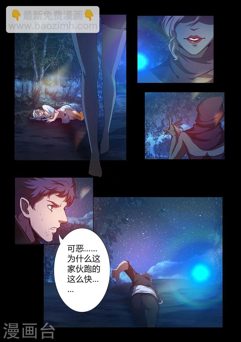 《星元孤儿》第63话 两个麻瓜 第7页