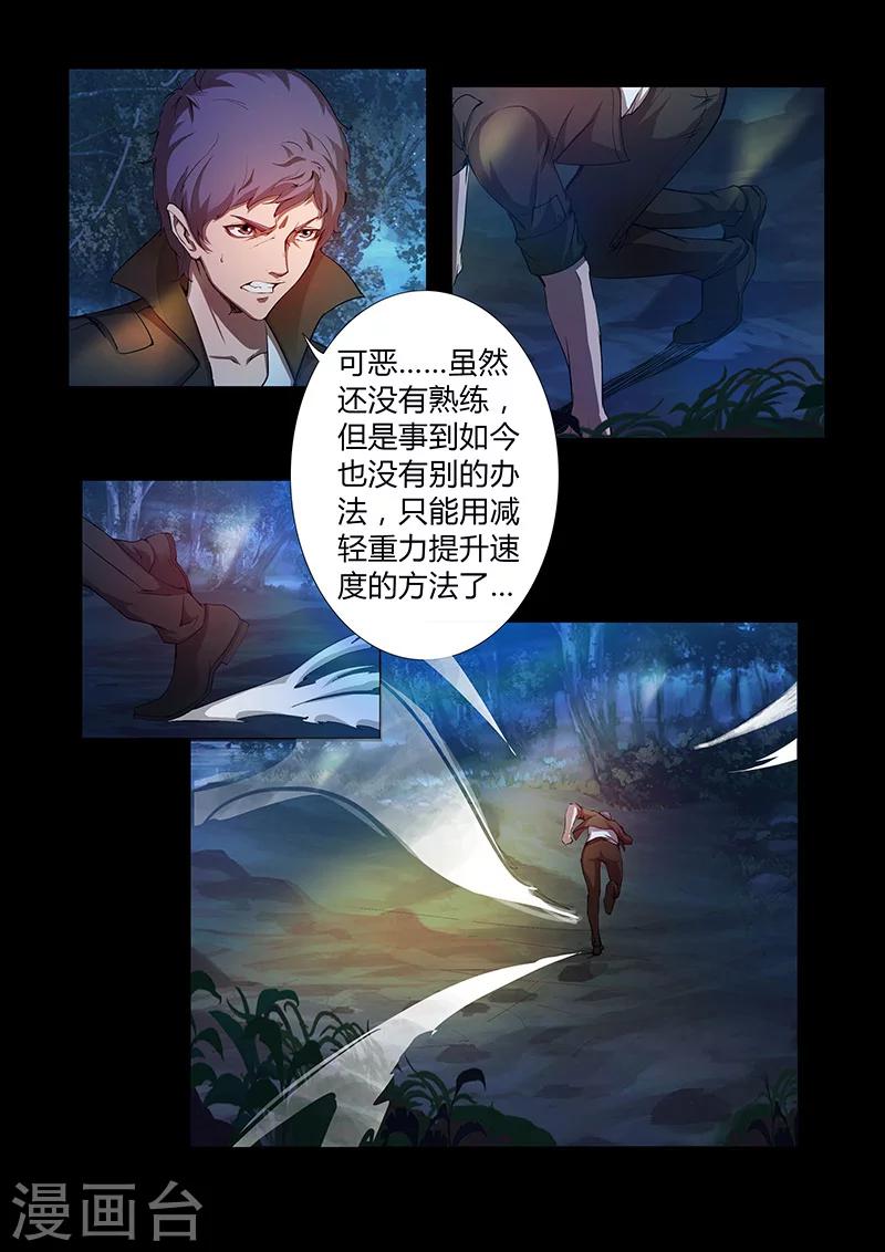 《星元孤儿》第63话 两个麻瓜 第8页