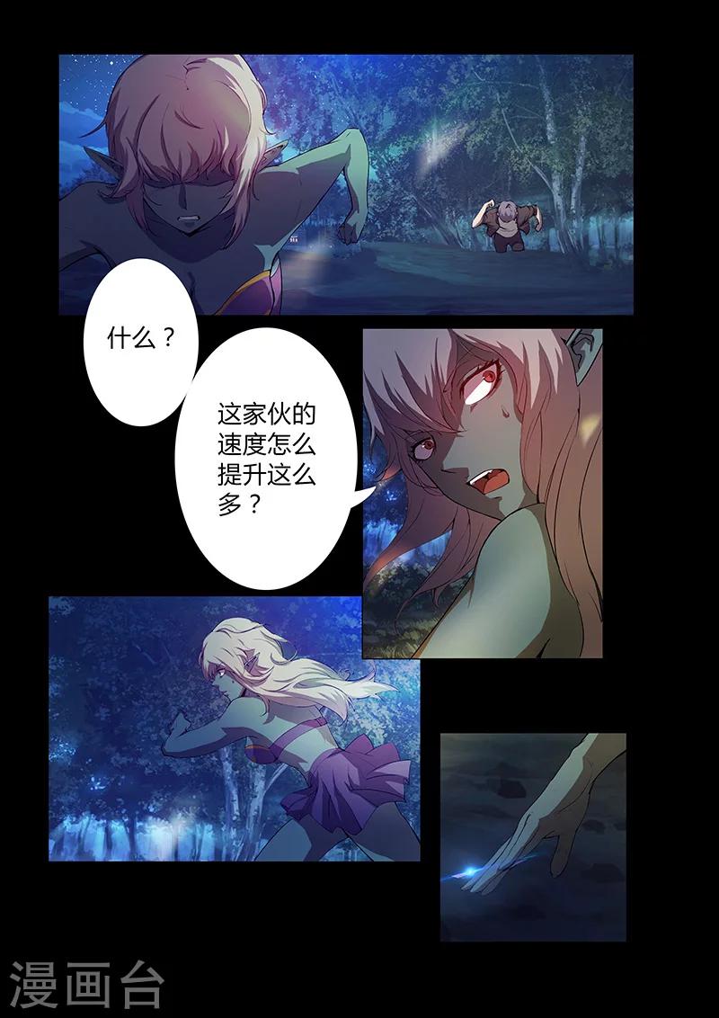 《星元孤儿》第63话 两个麻瓜 第9页