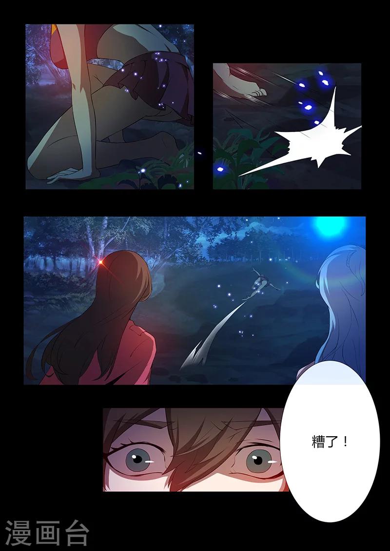 《星元孤儿》第62话 逃脱者 第11页