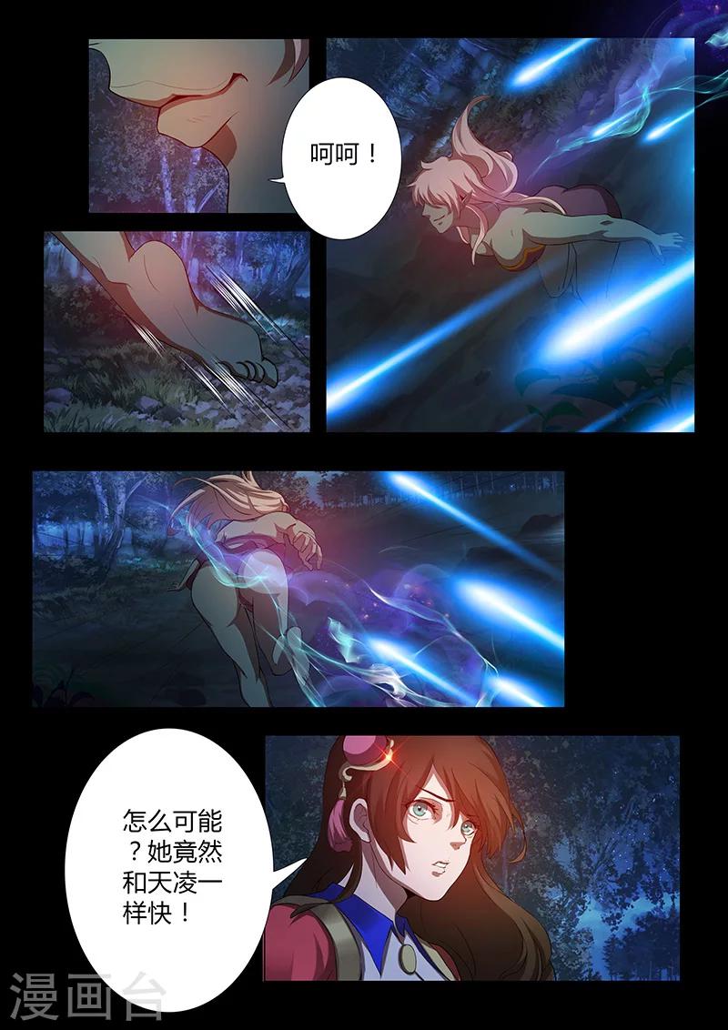 《星元孤儿》第62话 逃脱者 第13页