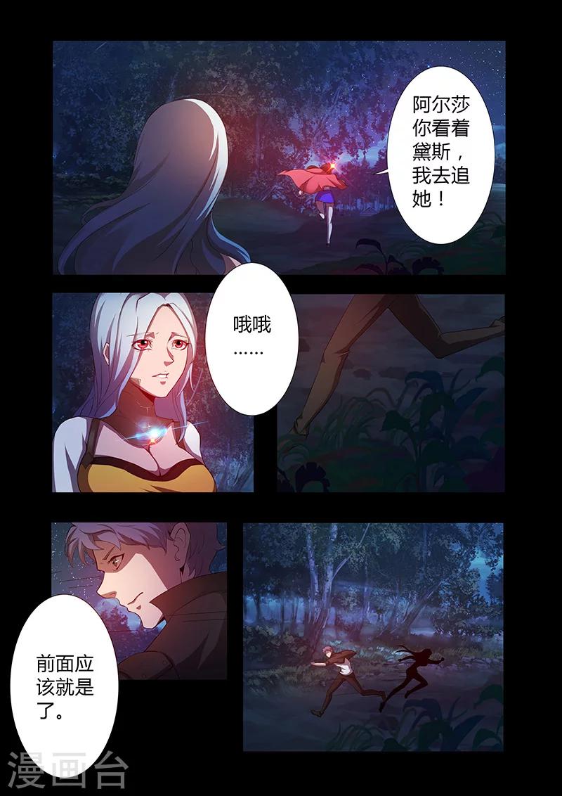 《星元孤儿》第62话 逃脱者 第14页