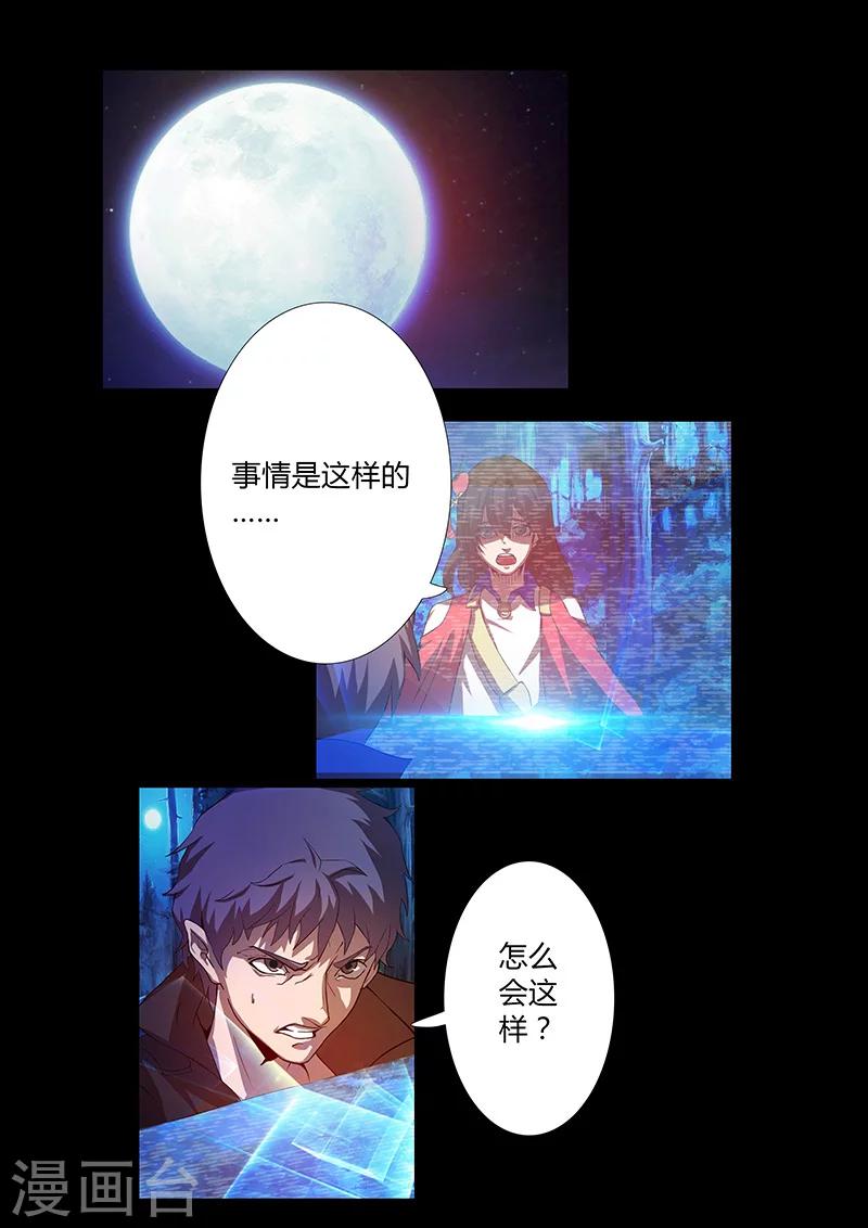 《星元孤儿》第62话 逃脱者 第4页