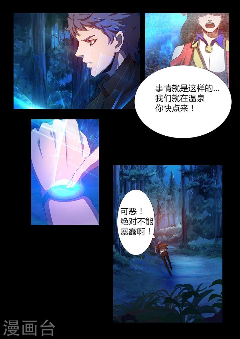 《星元孤儿》第62话 逃脱者 第5页
