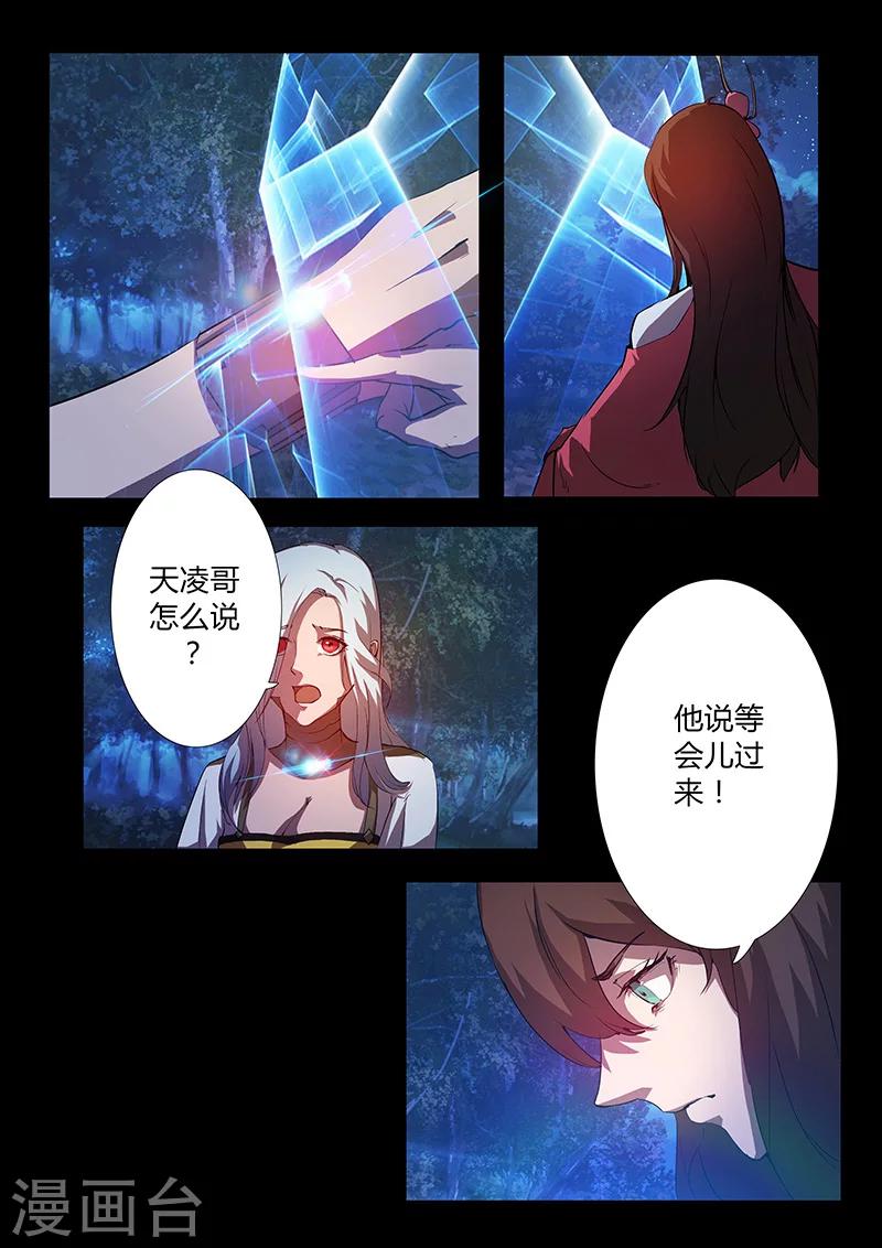 《星元孤儿》第62话 逃脱者 第6页