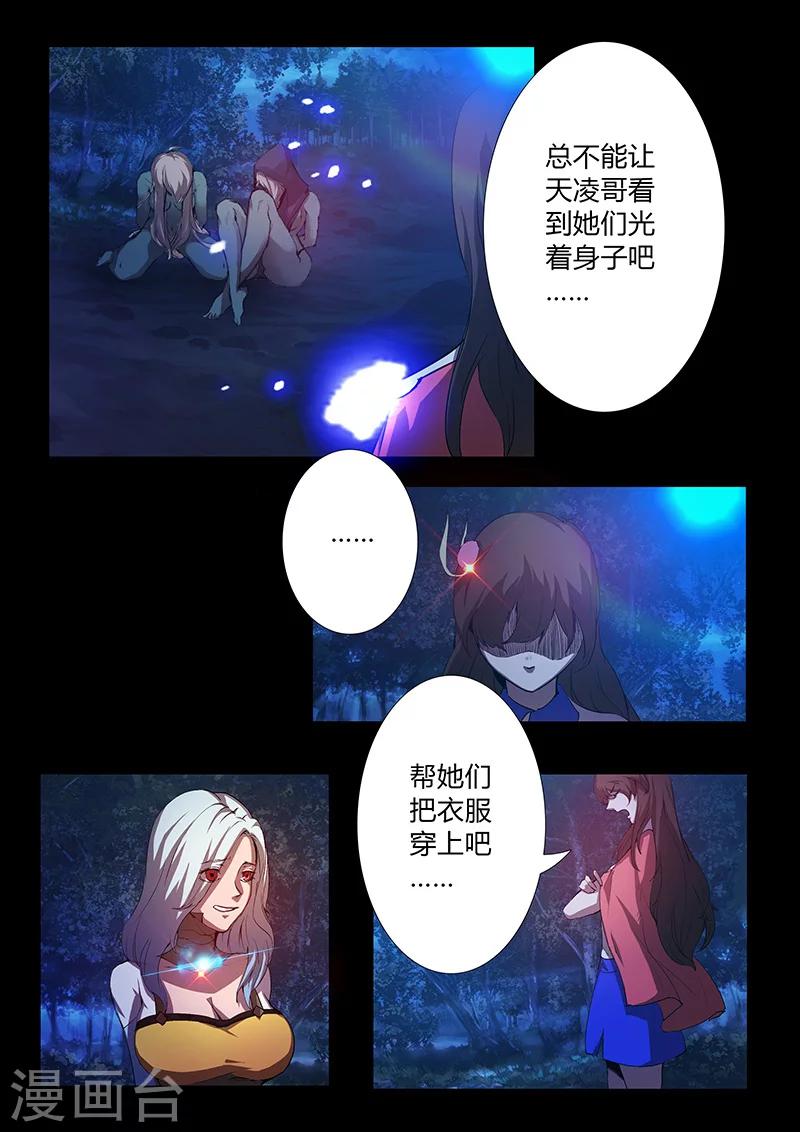 《星元孤儿》第62话 逃脱者 第7页