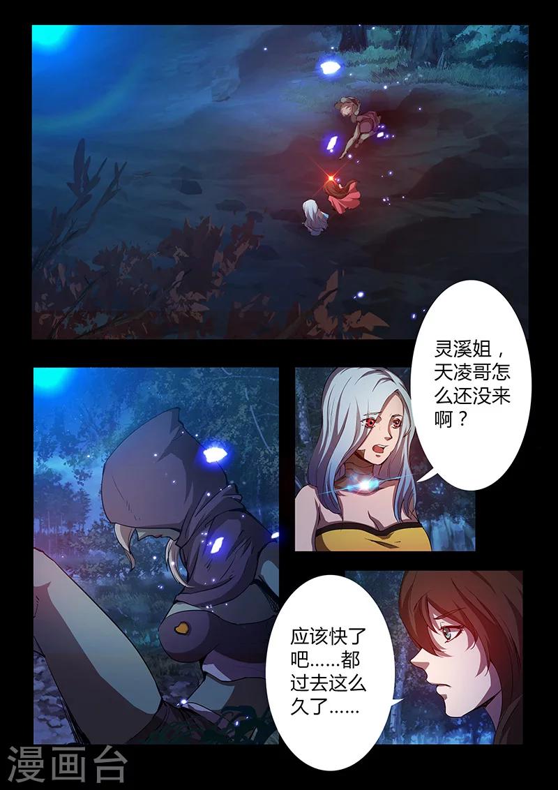 《星元孤儿》第62话 逃脱者 第8页