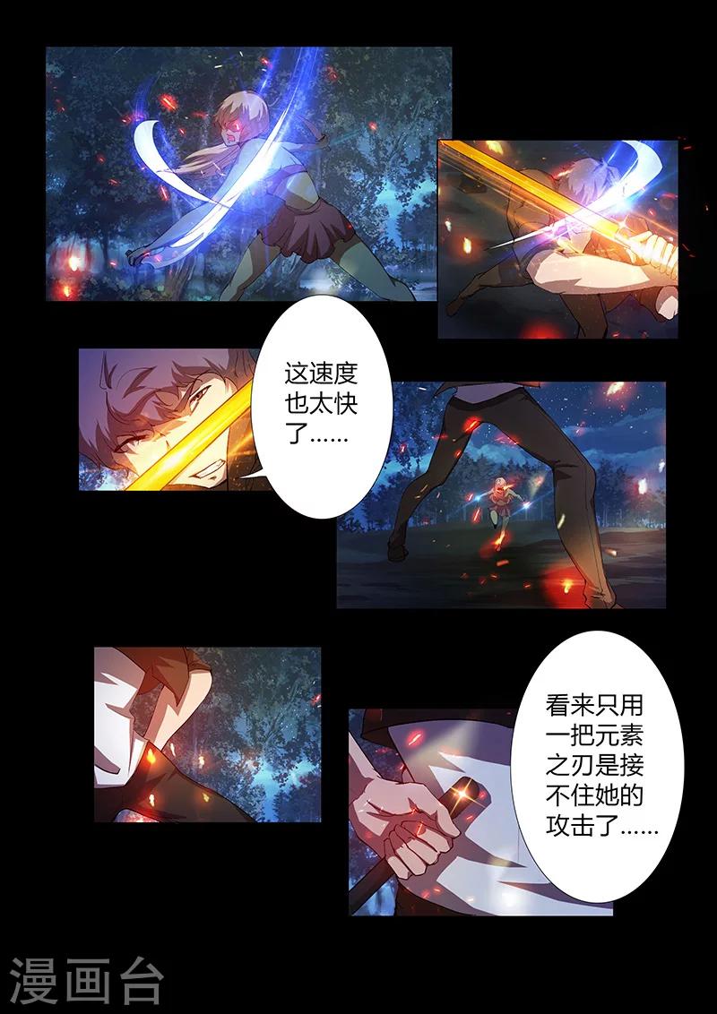 《星元孤儿》第64话 意料之外 第10页