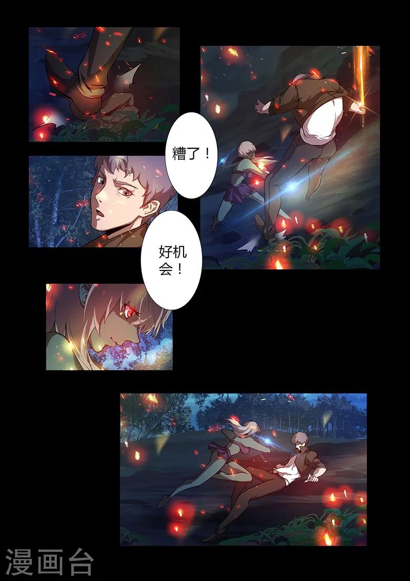 《星元孤儿》第64话 意料之外 第11页
