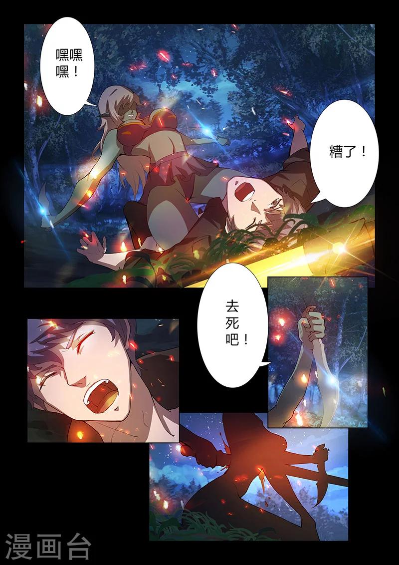 《星元孤儿》第64话 意料之外 第12页