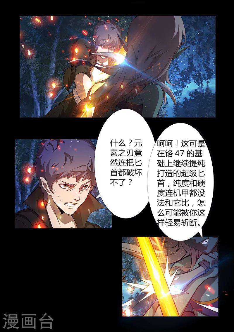 《星元孤儿》第64话 意料之外 第2页