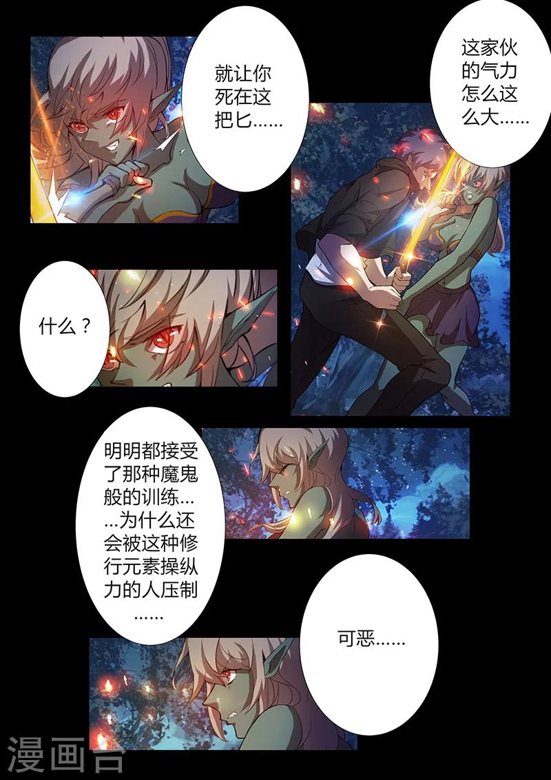 《星元孤儿》第64话 意料之外 第3页