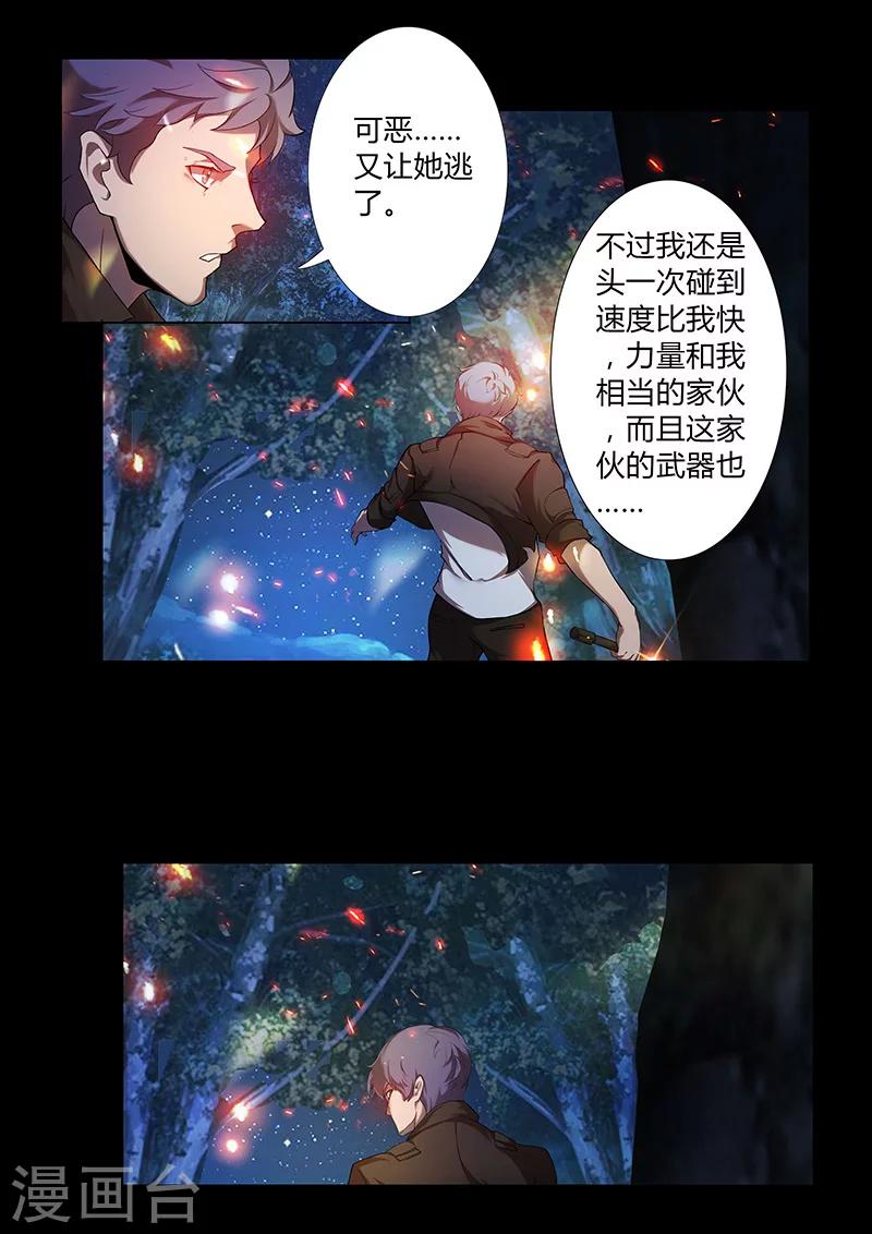 《星元孤儿》第64话 意料之外 第5页