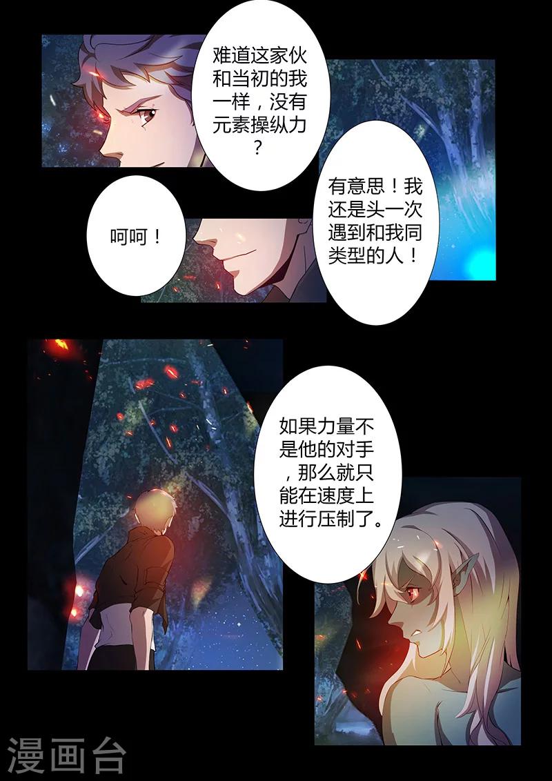《星元孤儿》第64话 意料之外 第6页