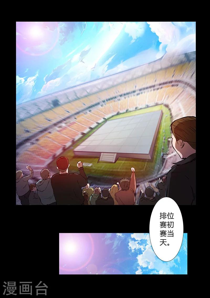 《星元孤儿》第67话 排位赛 第10页